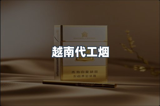 云霄香烟批发